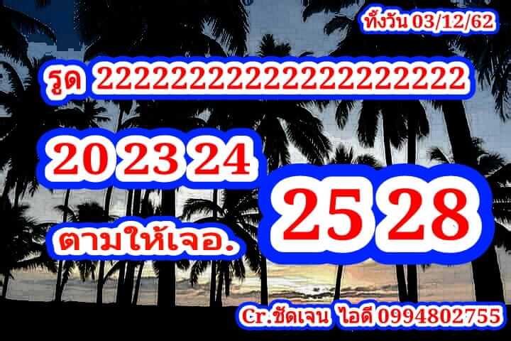 หวยหุ้น ชุดที่7 31