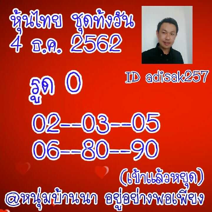 หวยหุ้น ชุดที่7 32