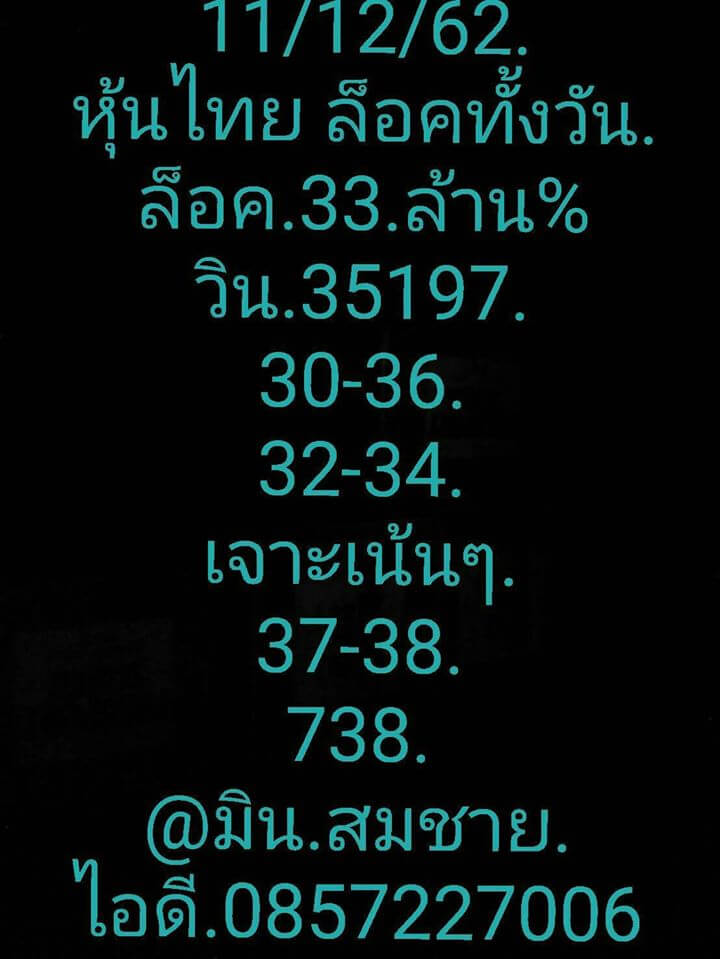 หวยหุ้น ชุดที่7 35