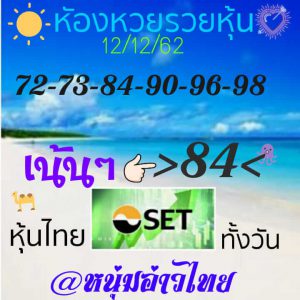 หวยหุ้น ชุดที่7 36