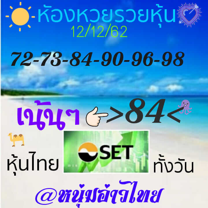 หวยหุ้น ชุดที่7 36