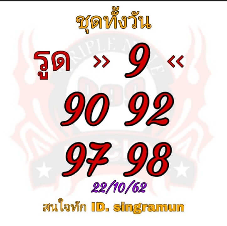 หวยหุ้น ชุดที่7 4