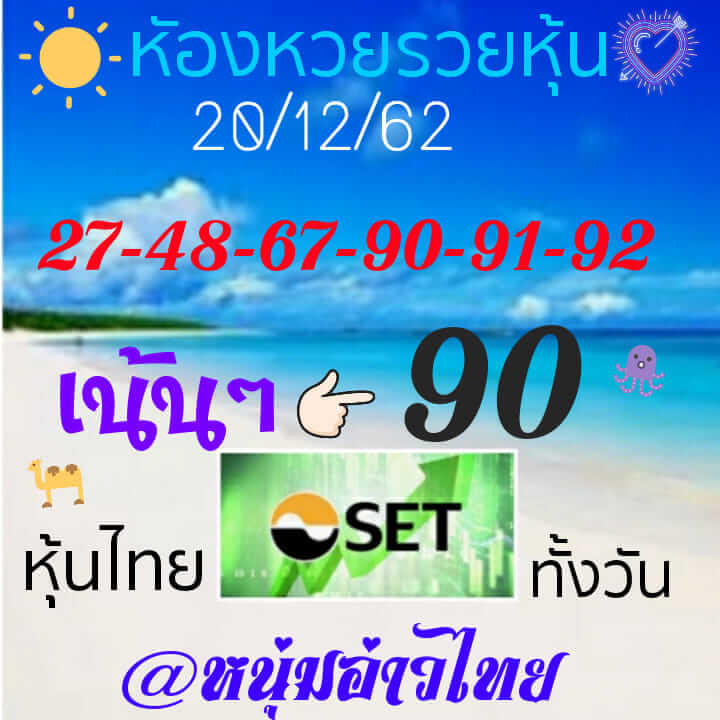 หวยหุ้น ชุดที่7 42