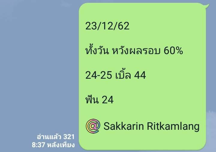 หวยหุ้น ชุดที่7 43