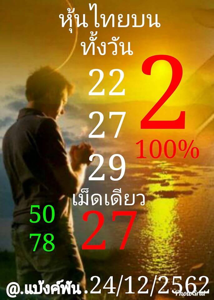 หวยหุ้น ชุดที่7 44