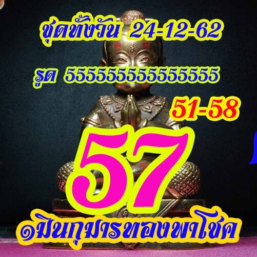 หวยหุ้น ชุดที่7 45