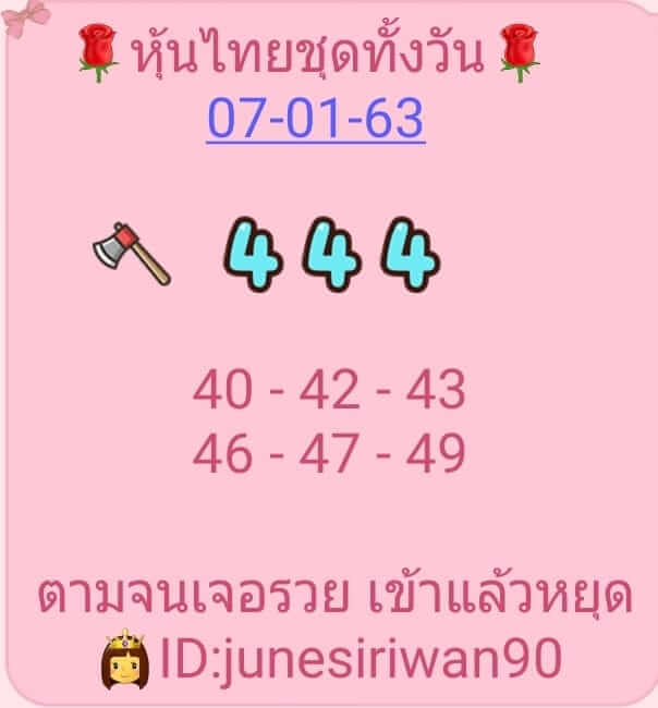 หวยหุ้น ชุดที่7 51