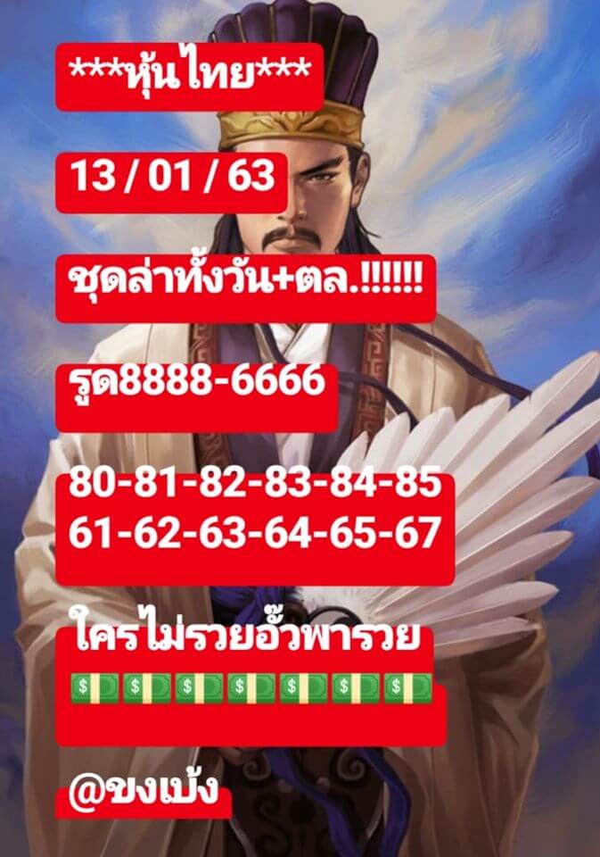 หวยหุ้น ชุดที่7 55