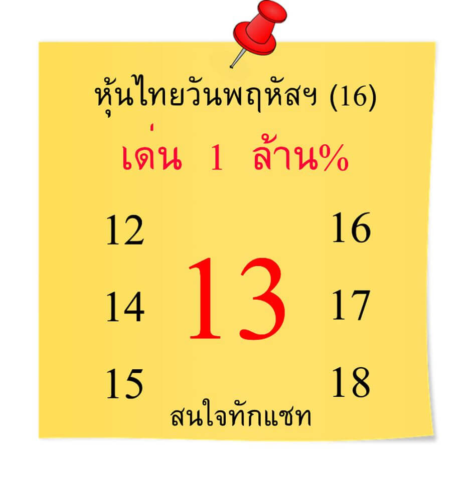 หวยหุ้น ชุดที่7 58