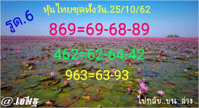 หวยหุ้น ชุดที่7 6