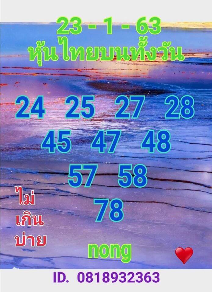 หวยหุ้น ชุดที่7 64