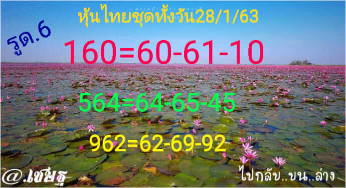 หวยหุ้น ชุดที่7 67