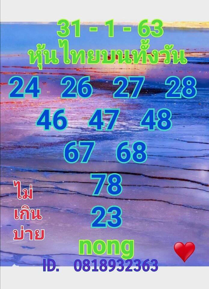 หวยหุ้น ชุดที่7 69