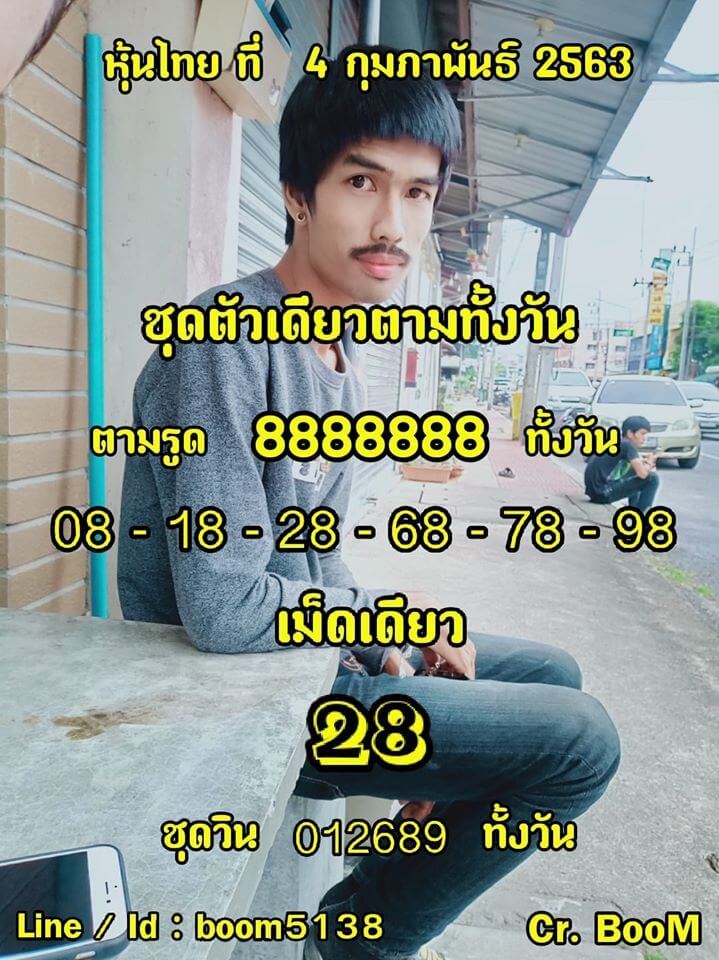 หวยหุ้น ชุดที่7 71