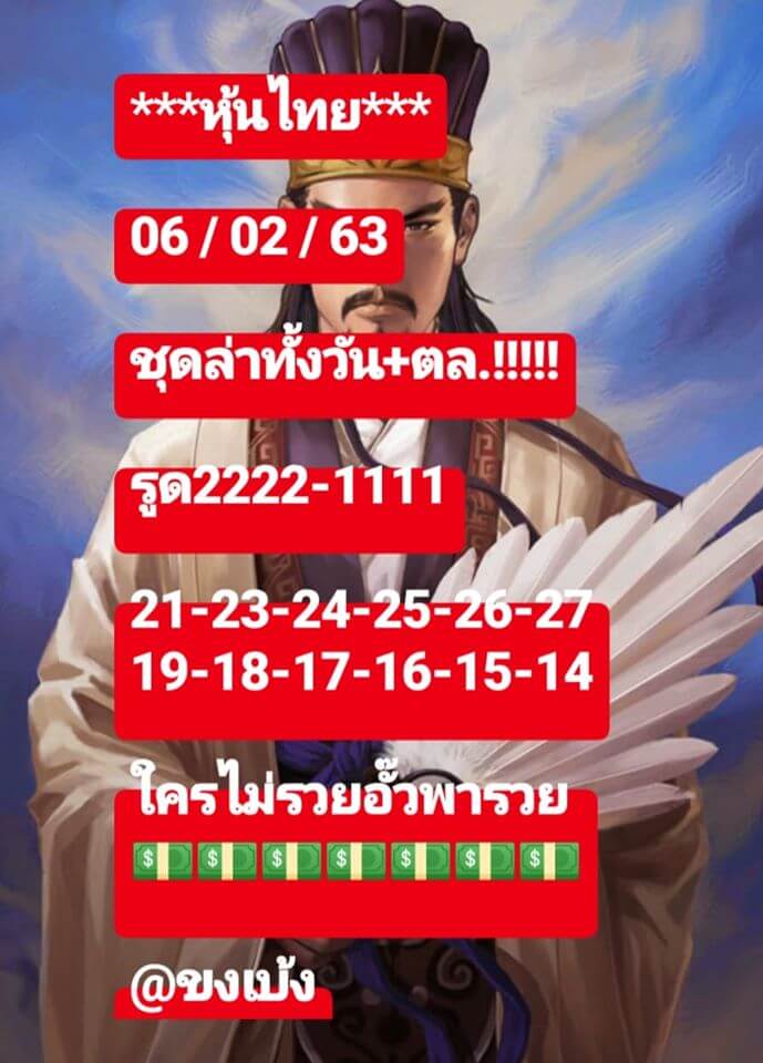 หวยหุ้น ชุดที่7 73