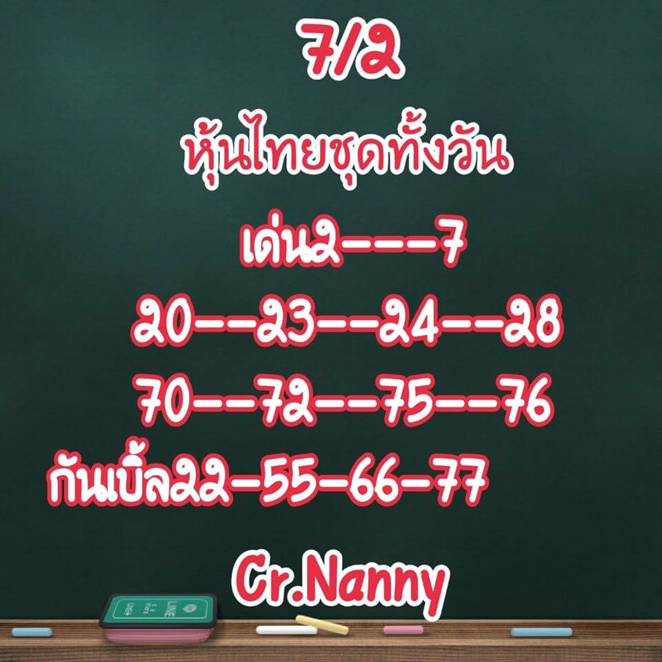 หวยหุ้น ชุดที่7 74