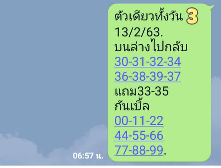 หวยหุ้น ชุดที่7 77