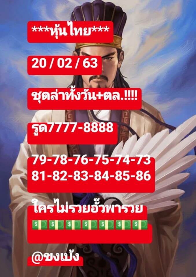 หวยหุ้น ชุดที่7 82