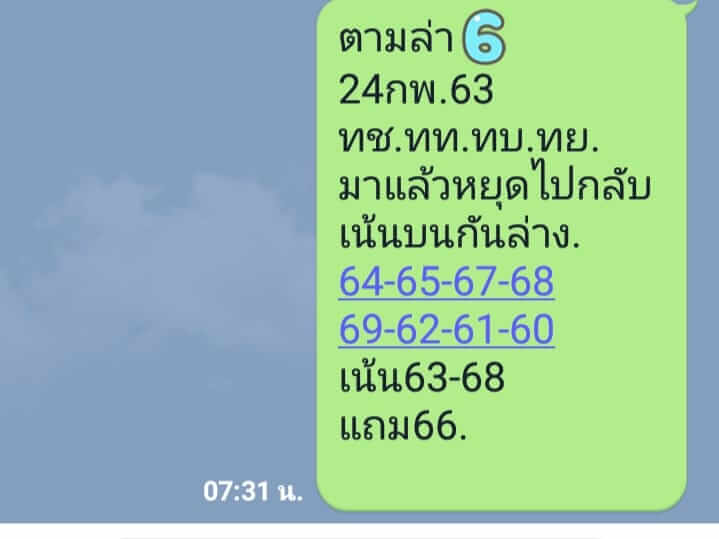 หวยหุ้น ชุดที่7 84