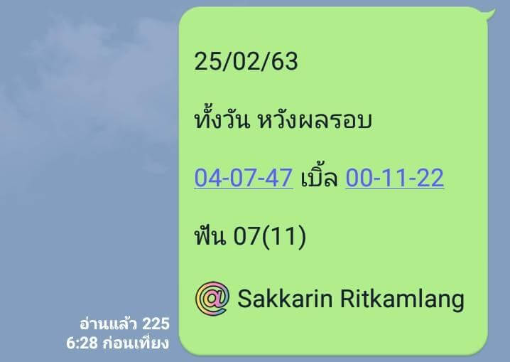 หวยหุ้น ชุดที่7 85