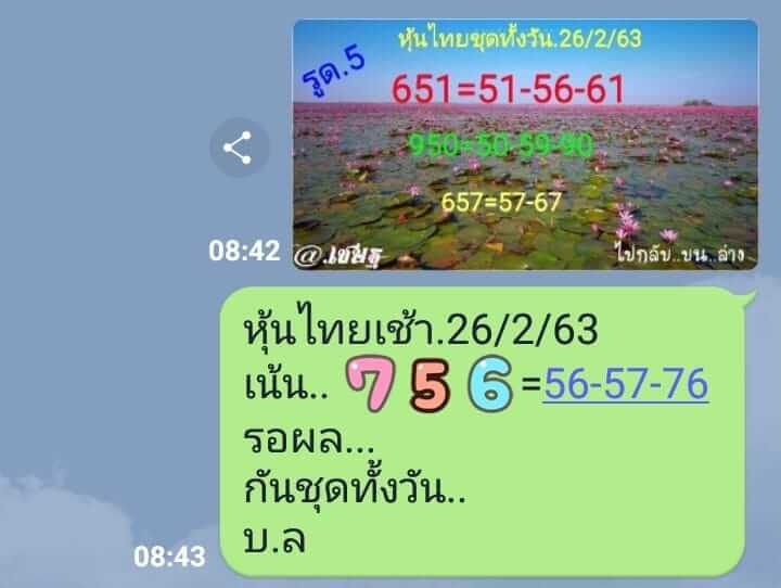 หวยหุ้น ชุดที่7 86