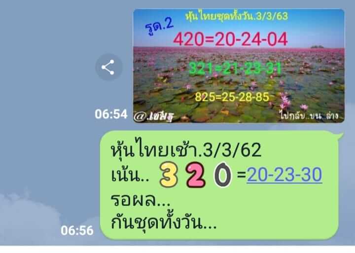 หวยหุ้น ชุดที่7 90