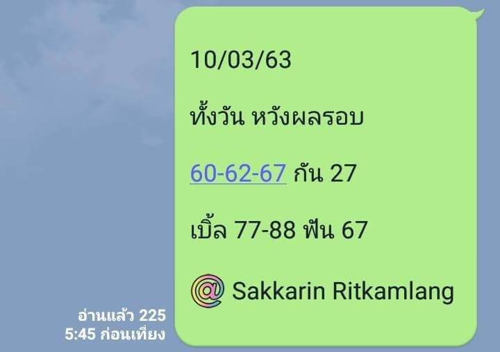 หวยหุ้น ชุดที่7 95