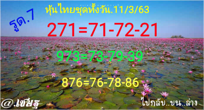 หวยหุ้น ชุดที่7 96