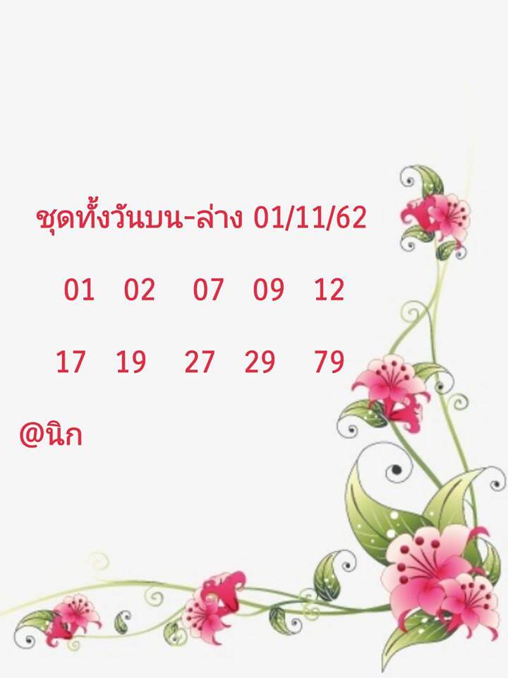 หวยหุ้น ชุดที่8 11