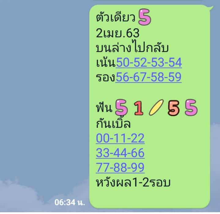 หวยหุ้น ชุดที่8 111