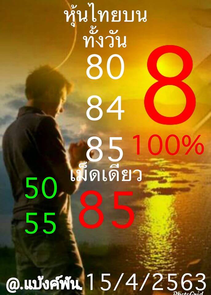 หวยหุ้น ชุดที่8 118