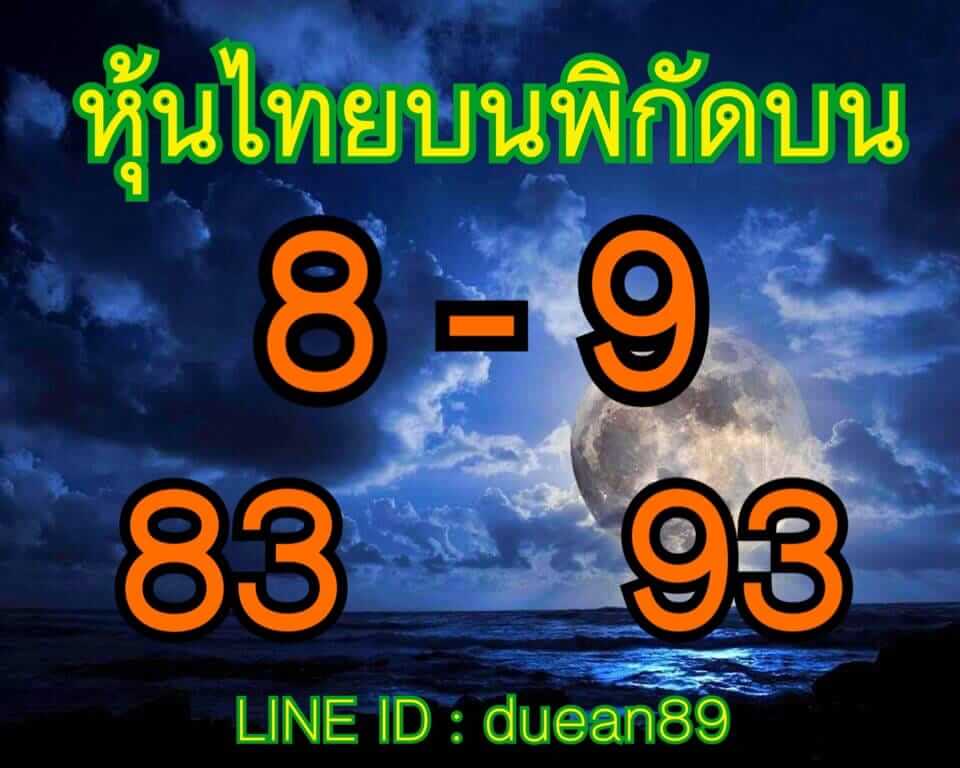 หวยหุ้น ชุดที่8 13