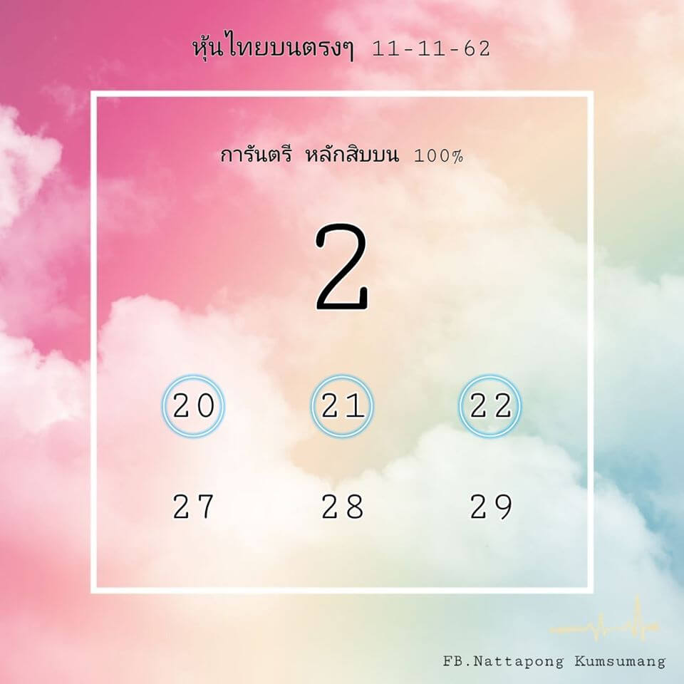 หวยหุ้น ชุดที่8 18