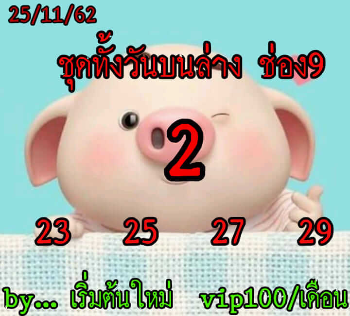 หวยหุ้น ชุดที่8 25