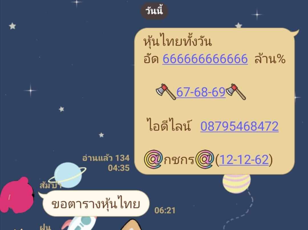 หวยหุ้น ชุดที่8 36