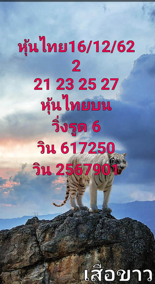 หวยหุ้น ชุดที่8 38