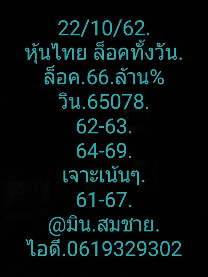 หวยหุ้น ชุดที่8 4