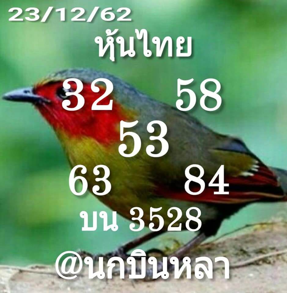 หวยหุ้น ชุดที่8 43