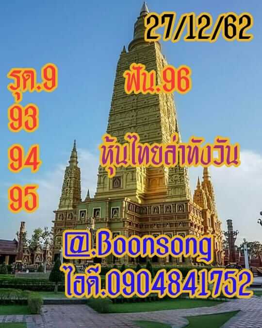 หวยหุ้น ชุดที่8 47