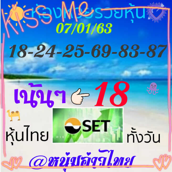 หวยหุ้น ชุดที่8 51