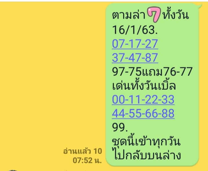 หวยหุ้น ชุดที่8 58