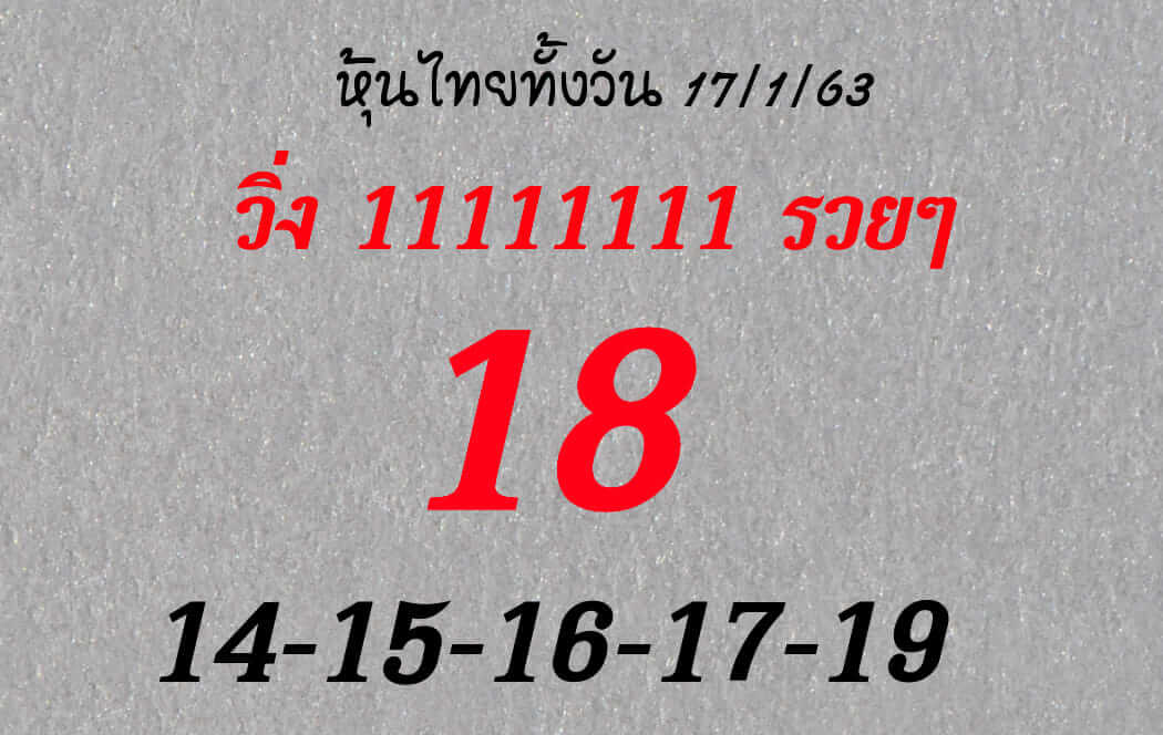 หวยหุ้น ชุดที่8 59