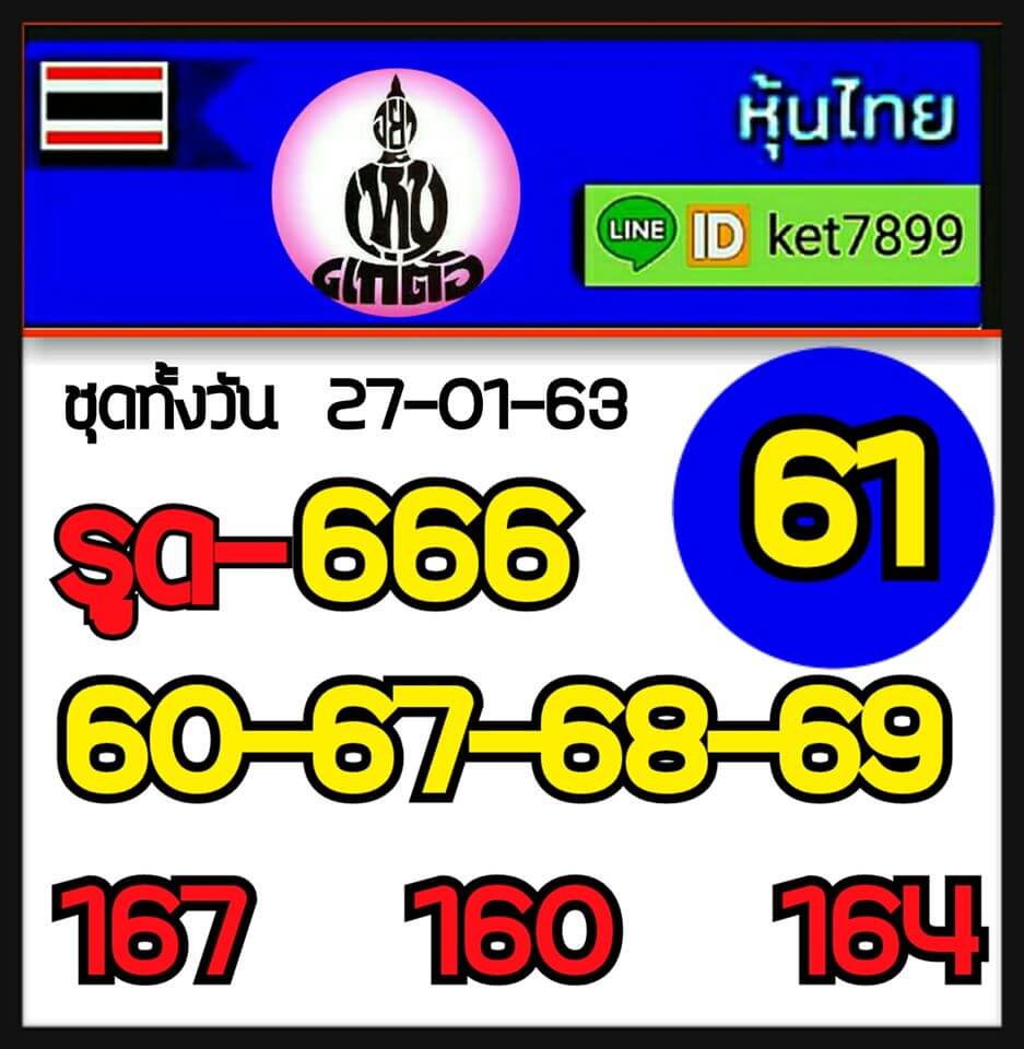 หวยหุ้น ชุดที่8 66