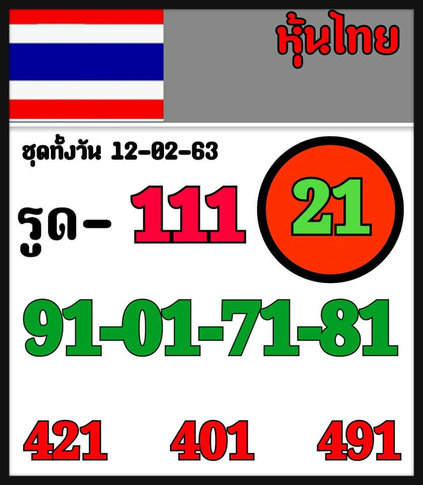 หวยหุ้น ชุดที่8 76