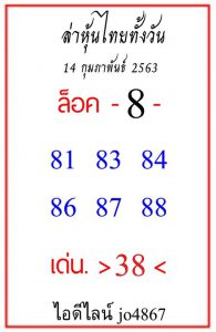 หวยหุ้น ชุดที่8 78