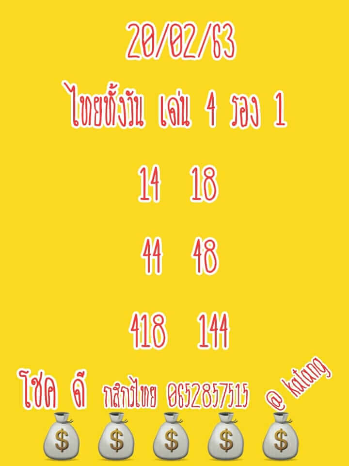 หวยหุ้น ชุดที่8 82