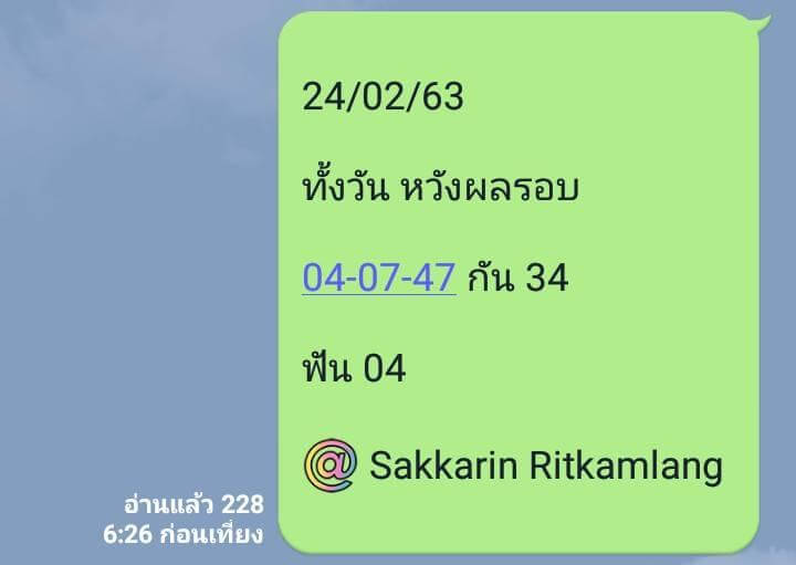 หวยหุ้น ชุดที่8 84