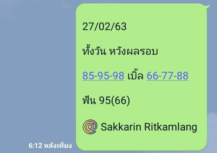 หวยหุ้น ชุดที่8 88