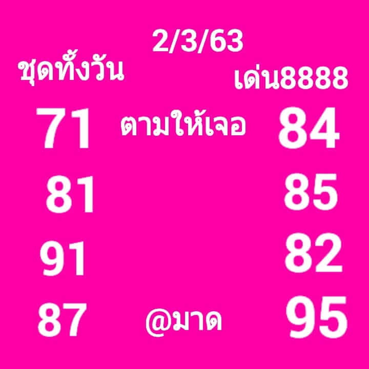 หวยหุ้น ชุดที่8 89