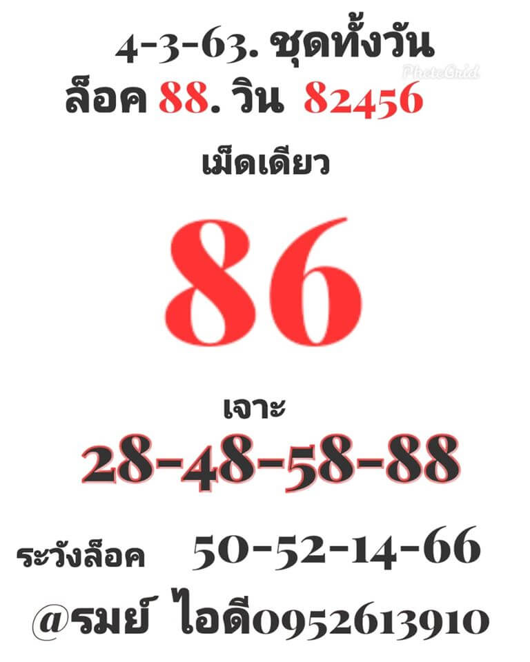 หวยหุ้น ชุดที่8 91